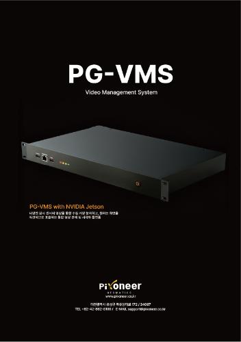 2026 PG-VMS 브로슈어