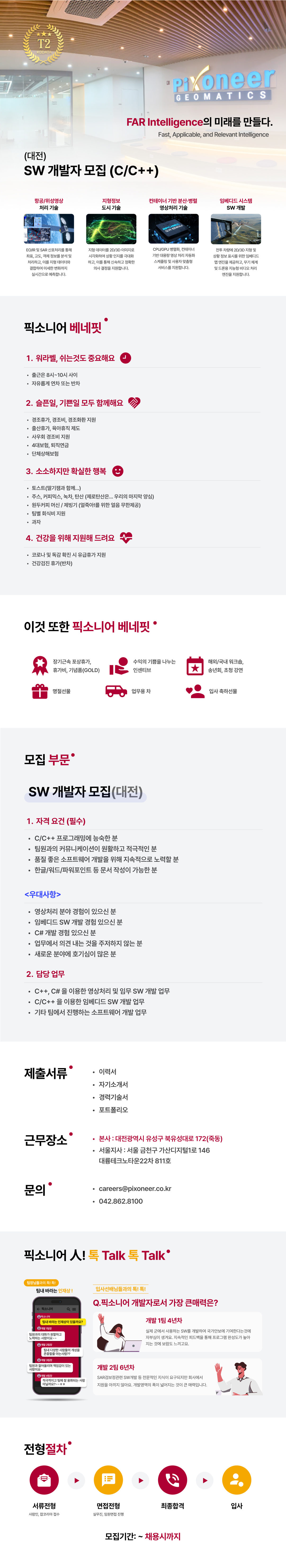 SW 개발자 모집(C/C++) 대전