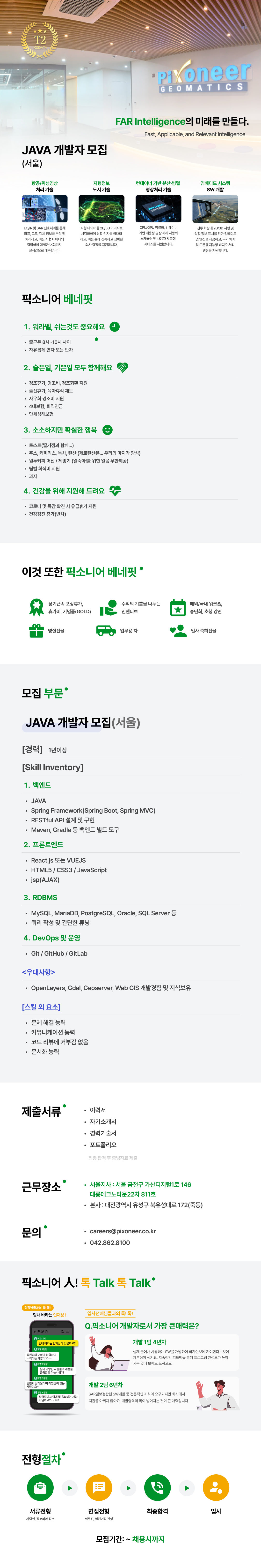 JAVA 개발자 모집(서울)